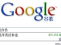 google搜索