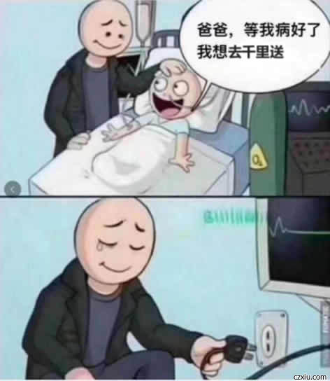 等我病好了，我想