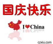 我爱中国