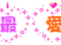 心花闪字